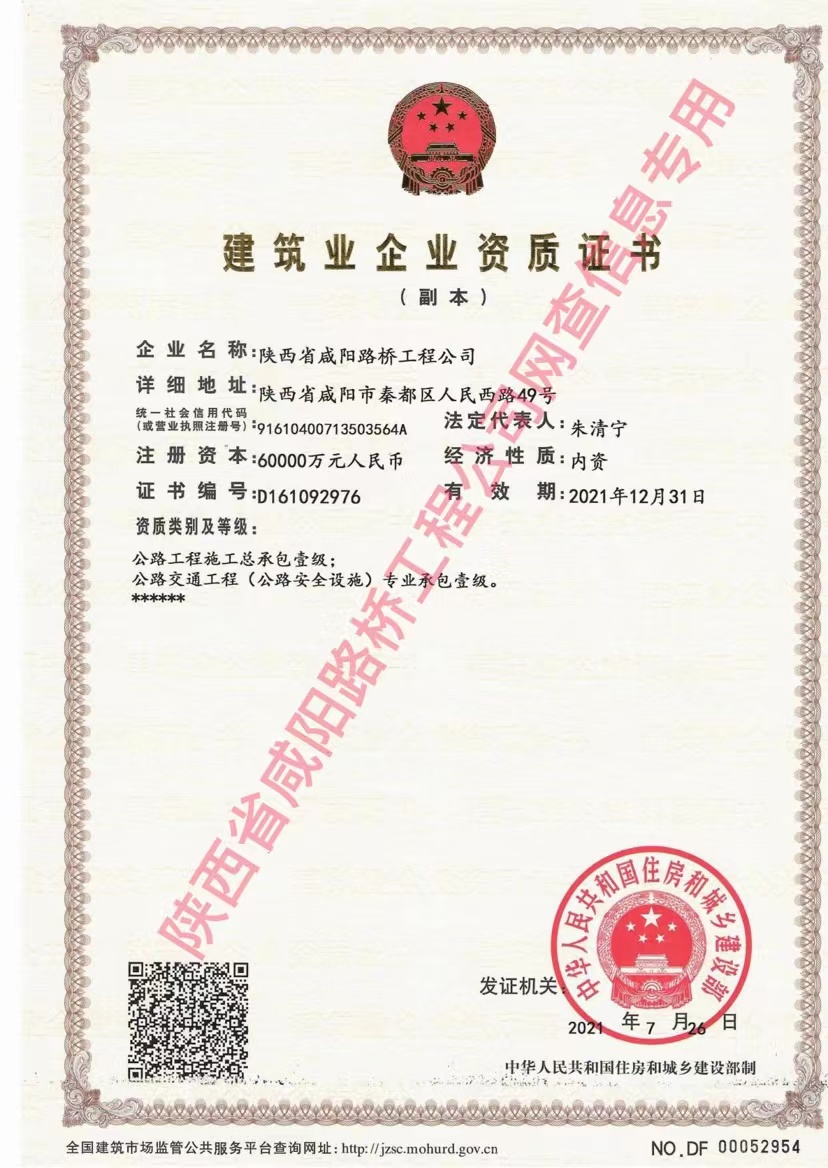 資質(zhì)證書—公路、交安